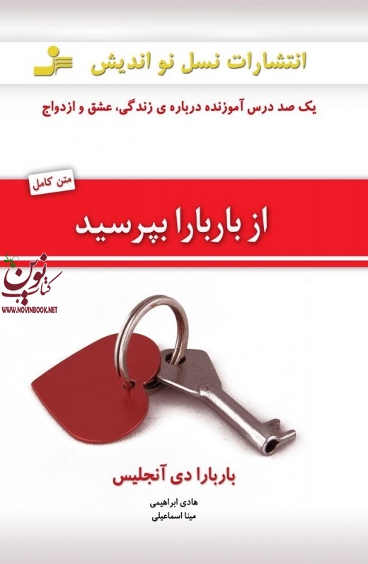 از باربارا بپرسید باربارا دی‌آنجلس انتشارات نسل نواندیش